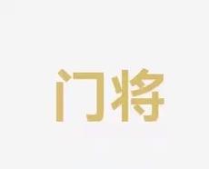 精准的发球